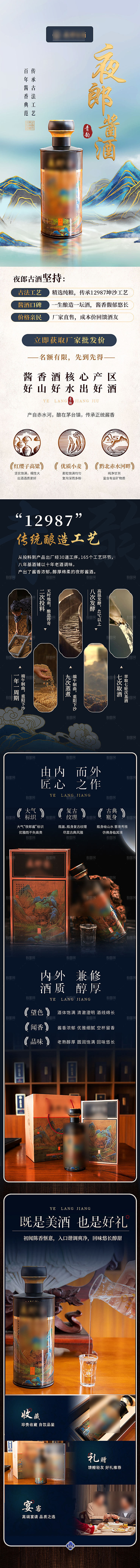 中国白酒酒类电商详情页