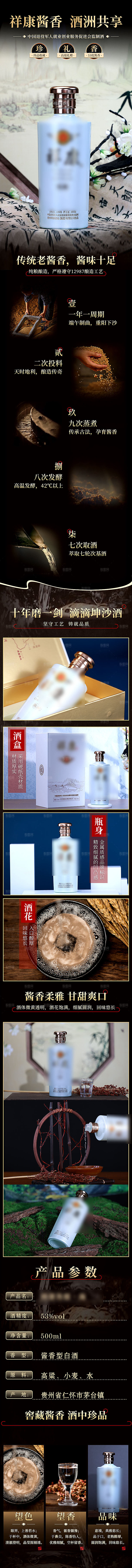 中国白酒酒类电商详情页