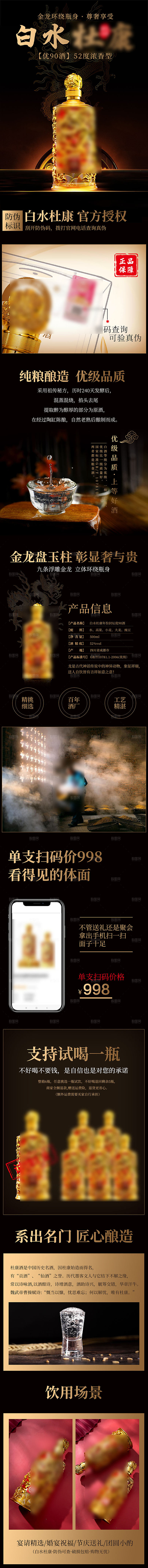 中国白酒酒类电商详情页