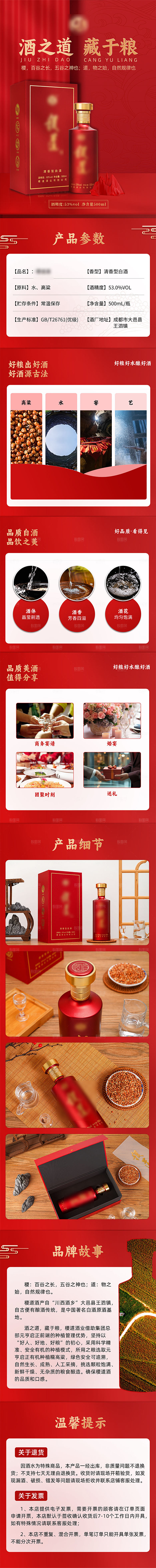 中国白酒酒水电商详情页