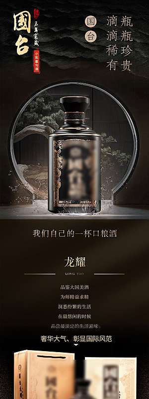 中国白酒酒水电商详情页