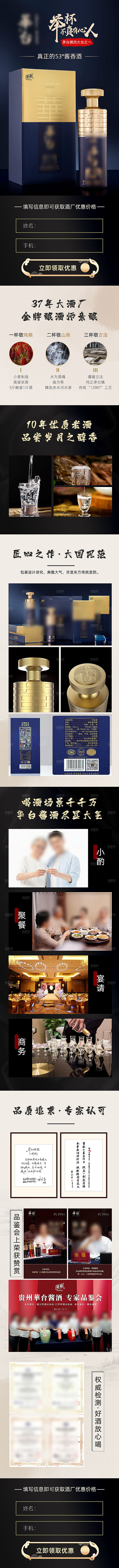 中国白酒酒水电商详情页