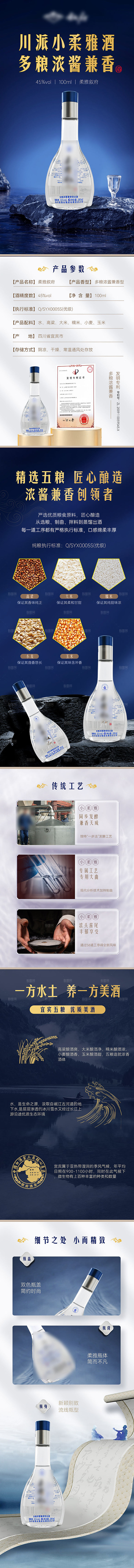 中国白酒酒水电商详情页