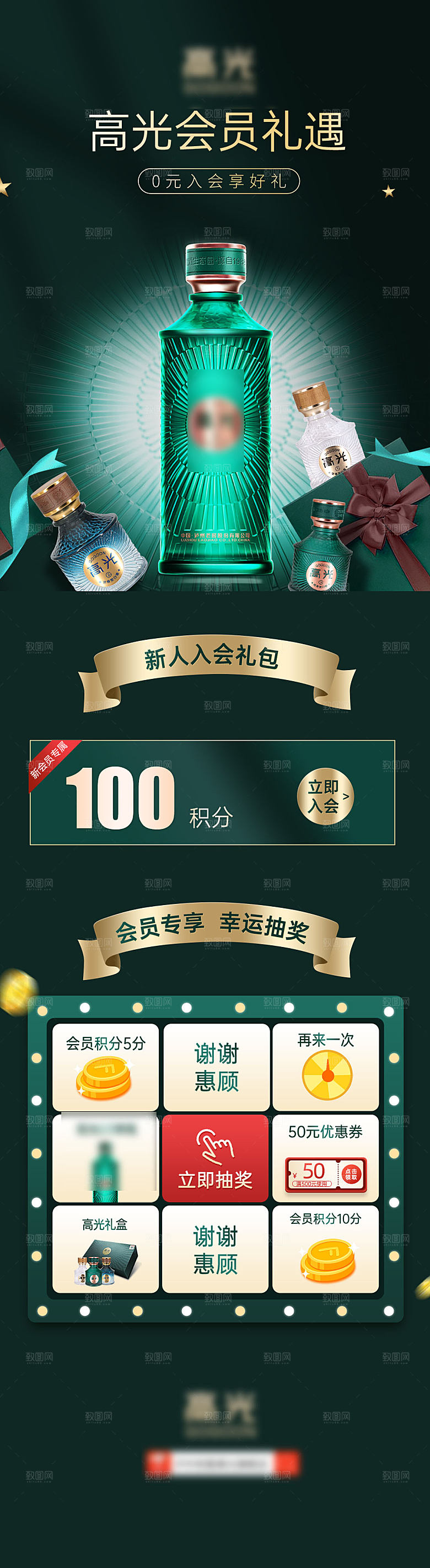 中国白酒酒水电商详情页
