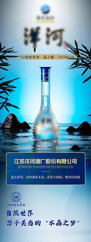 中国白酒酒类电商详情页