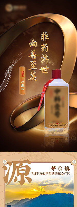中国白酒酒类电商详情页