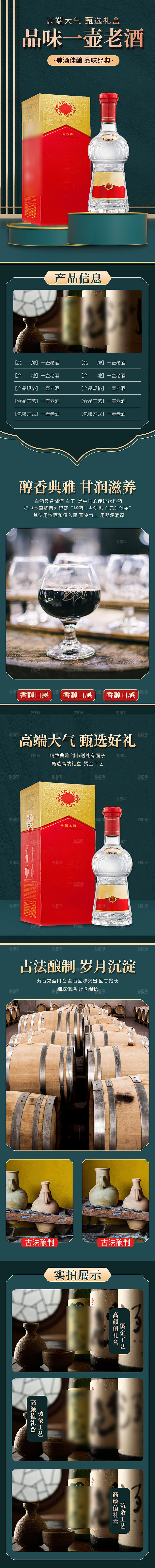 中国白酒酒类电商详情页