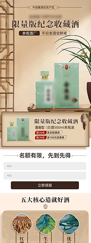 中国白酒酒类电商详情页