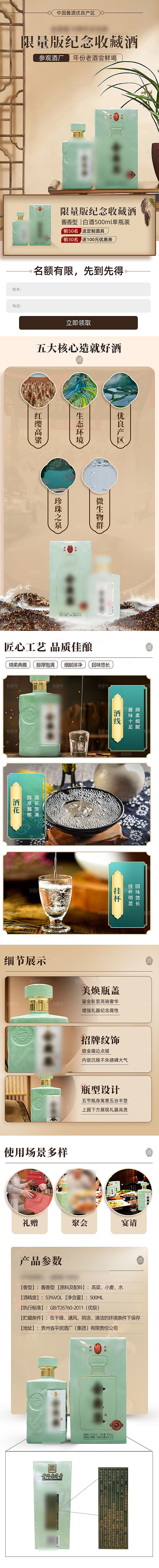 中国白酒酒类电商详情页