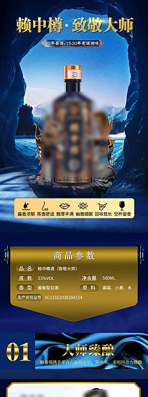 中国白酒酒类电商详情页