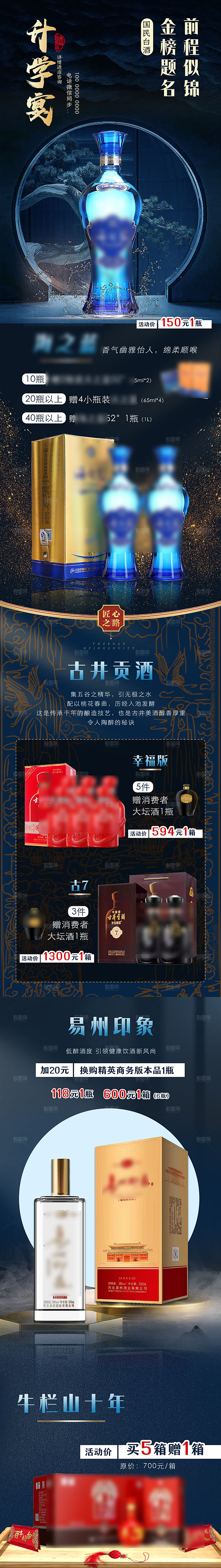 中国白酒酒类电商详情页