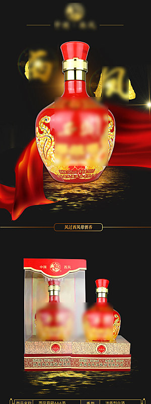 中国白酒酒类电商详情页