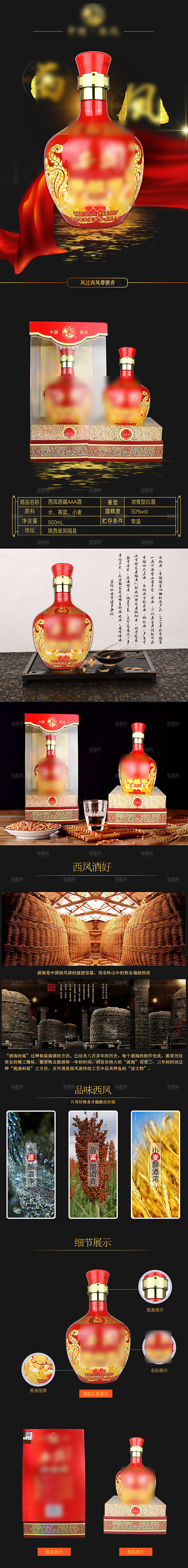 中国白酒酒类电商详情页