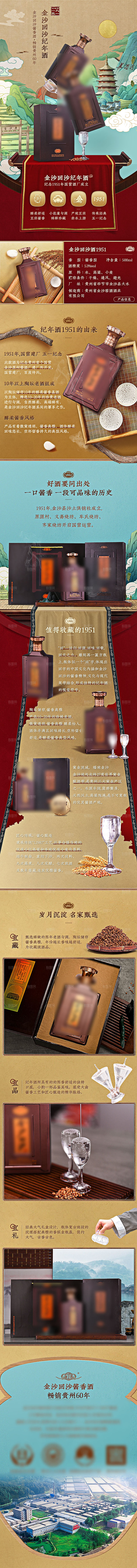 中国白酒酒类电商详情页
