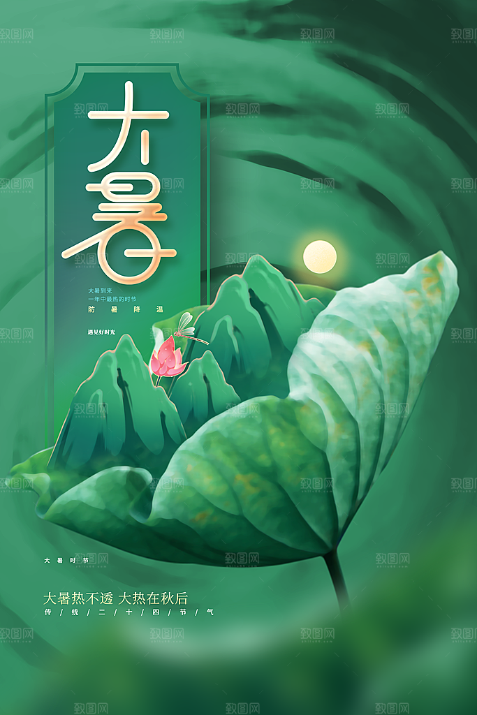 大暑二十四节气海报模板设计