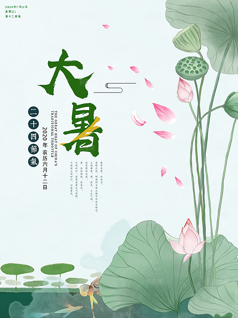 大暑节气国风海报模板设计