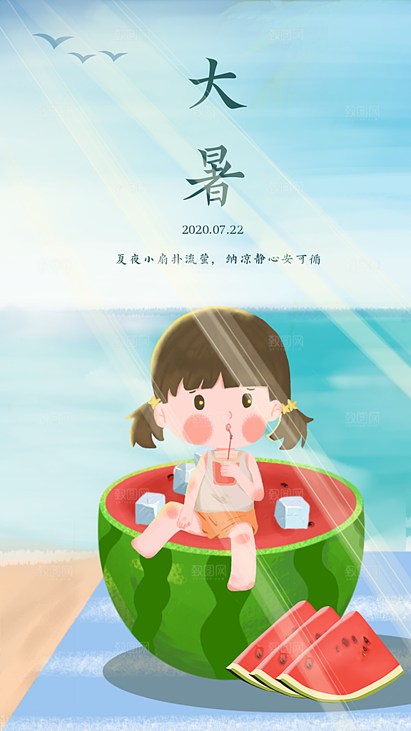 大暑节气海报模板