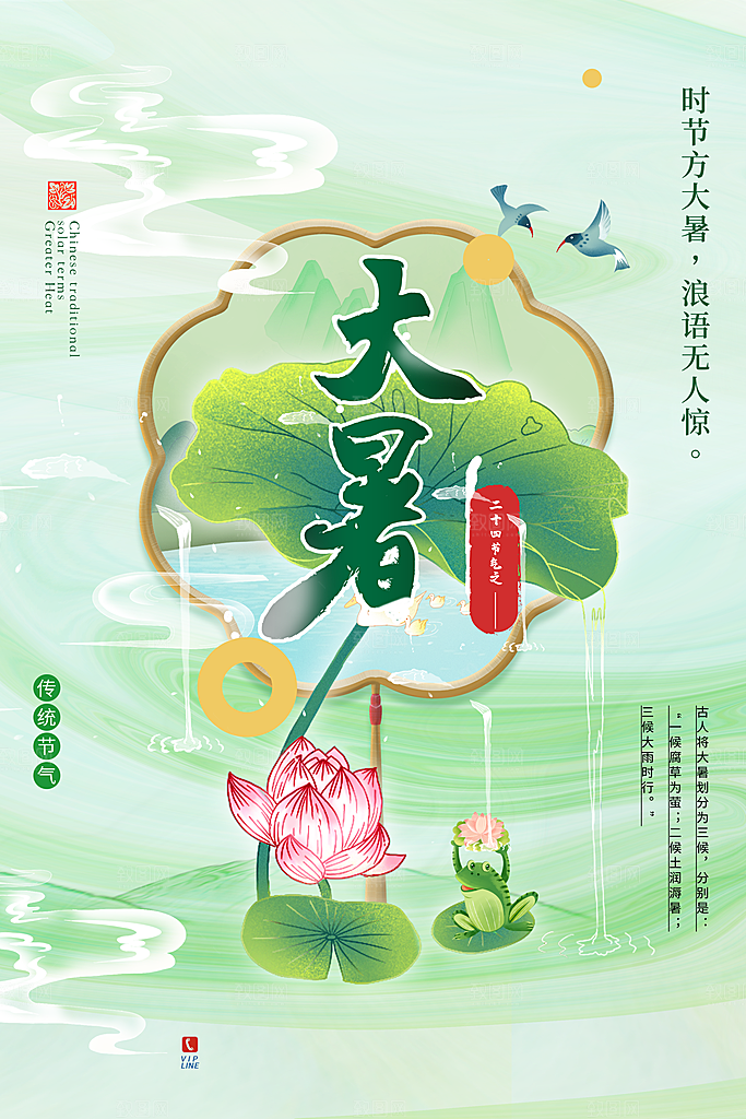 大暑节气海报设计PSD