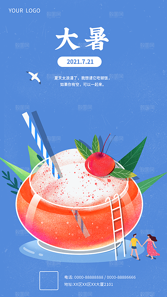 二十四节气大暑海报