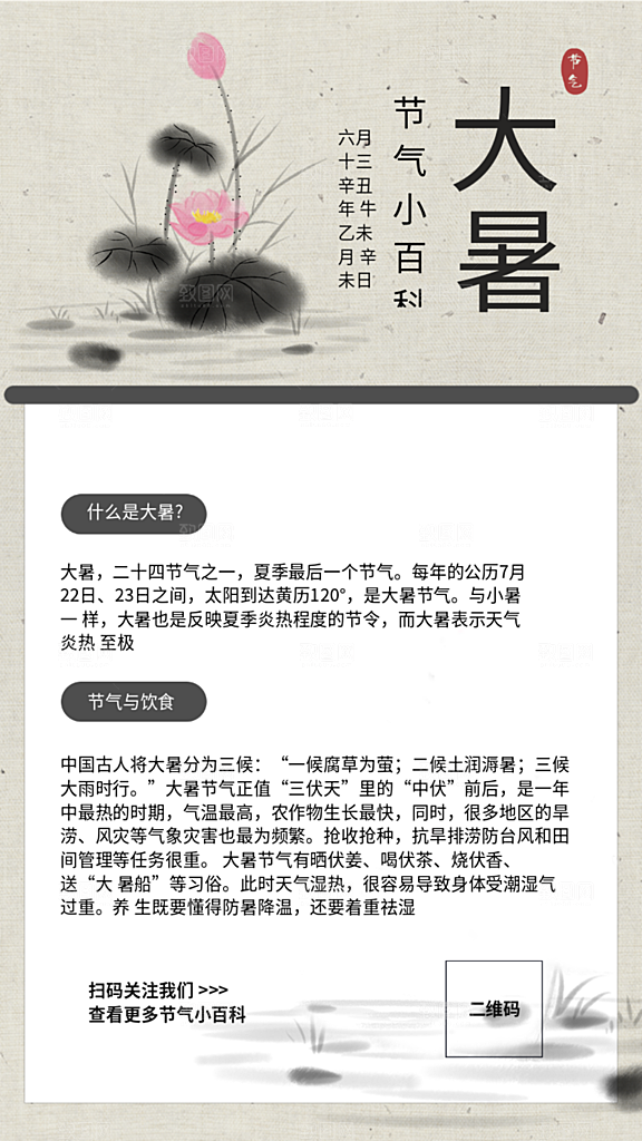 二十四节气大暑节气百科