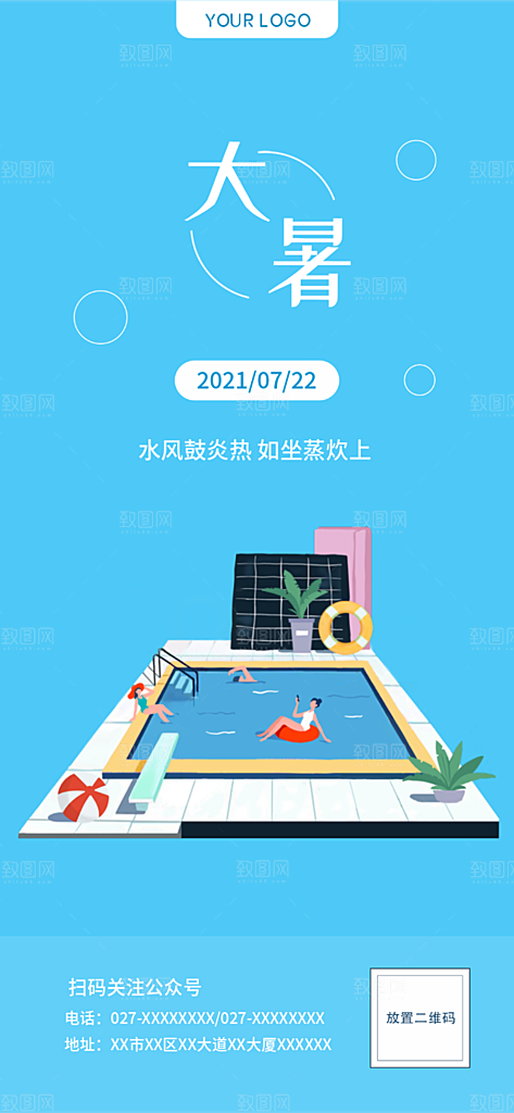 二十四节气大暑手机海报