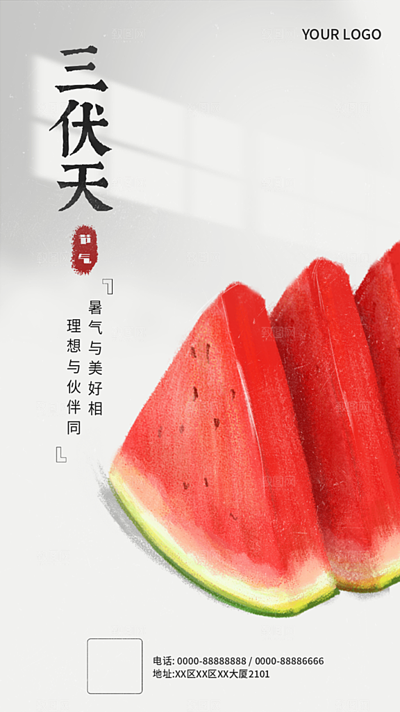 三伏天大暑节气海报