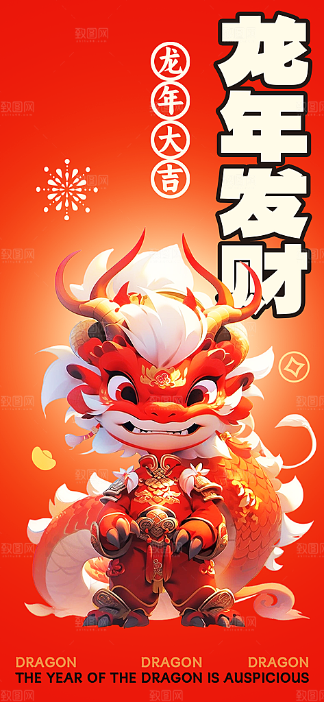 红色新年海报大气龙抬头