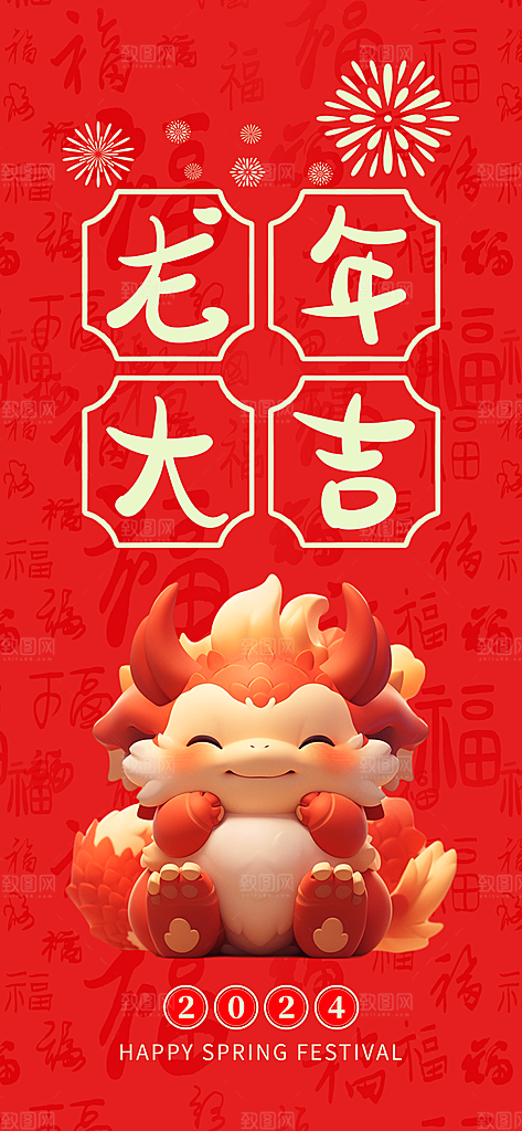 红色新年海报大气龙抬头