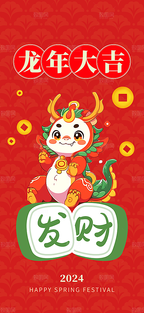 二月二龙年红色壁纸