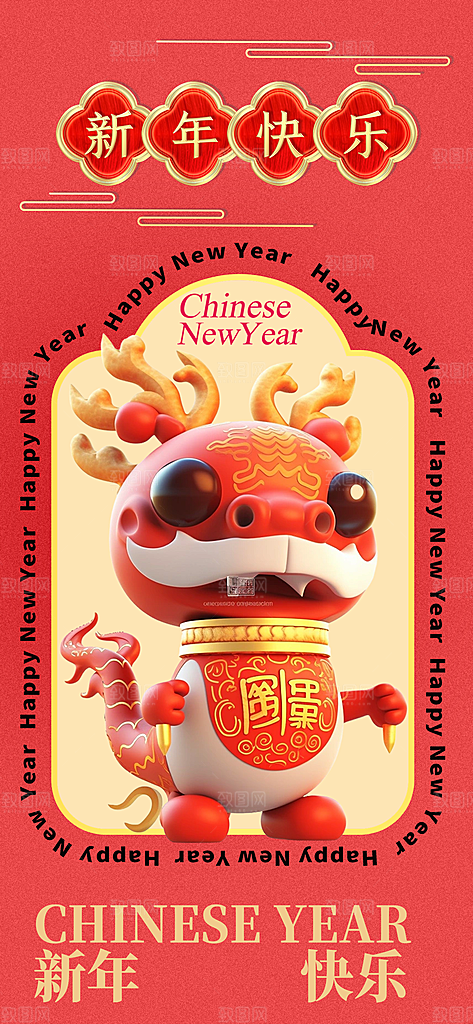 二月二龙年红色壁纸