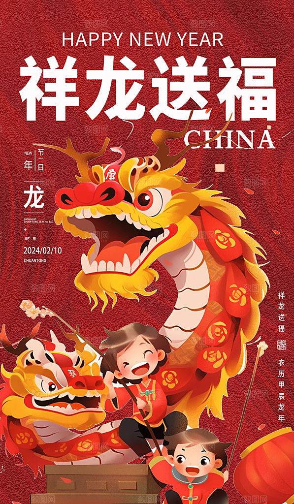 二月二龙年红色壁纸