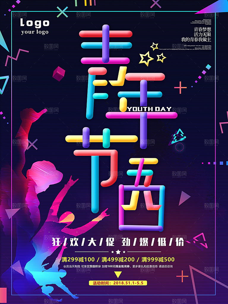五四青年节多巴胺海报