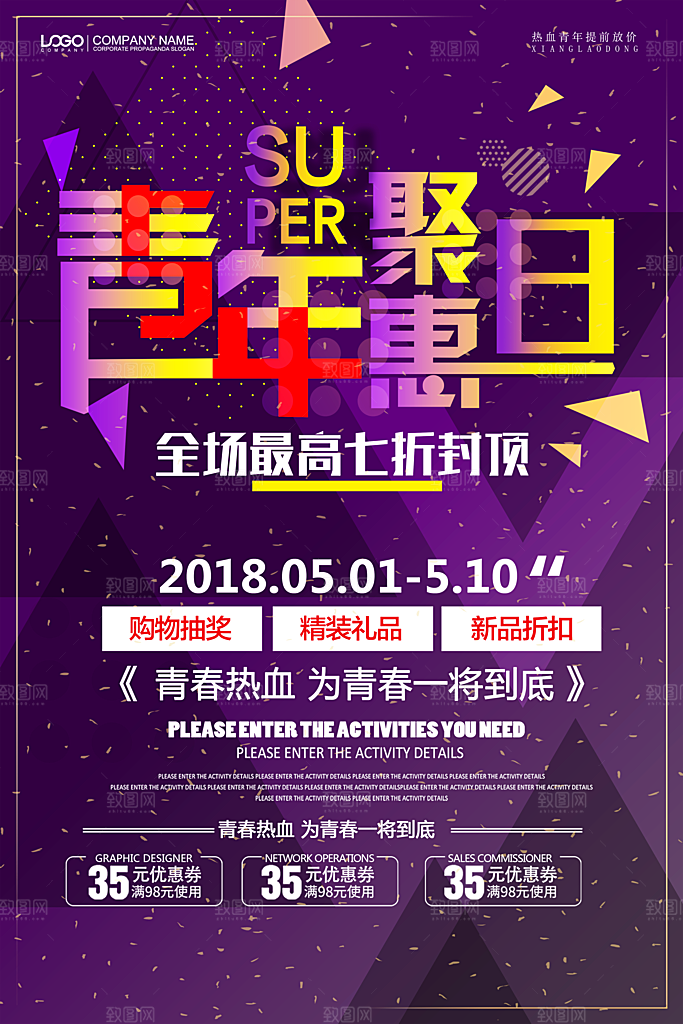 五四青年节海报设计