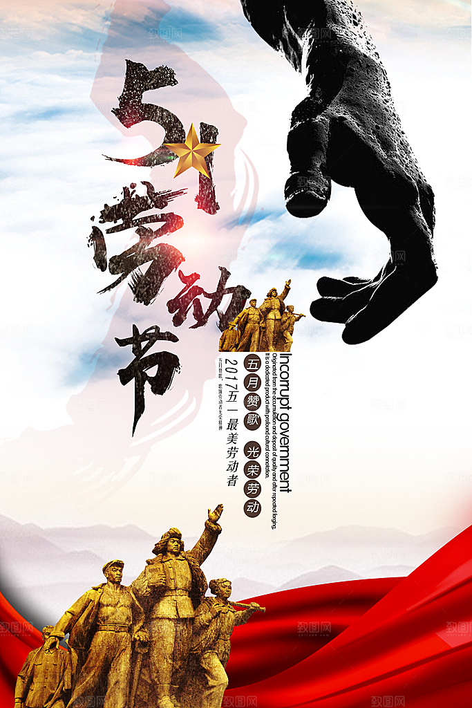 五一劳动节创意促销海报
