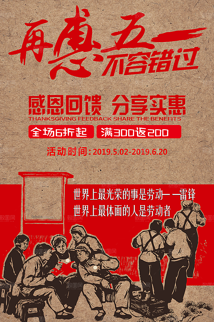 五一劳动节创意促销海报