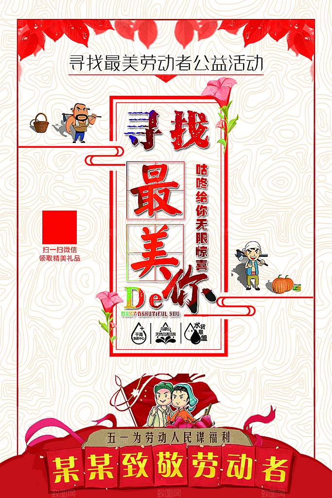 五一劳动节创意促销海报
