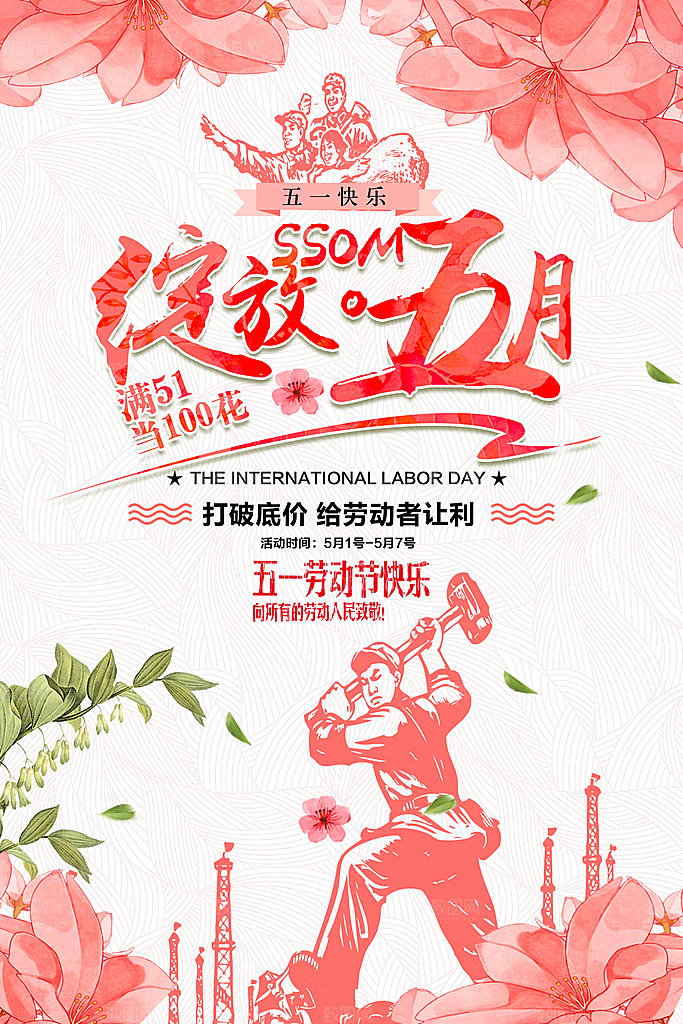 红色中国风五一劳动节海报