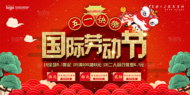 红色中国风五一劳动节海报
