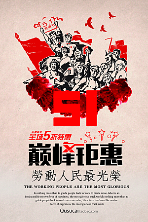 红色中国风五一劳动节海报
