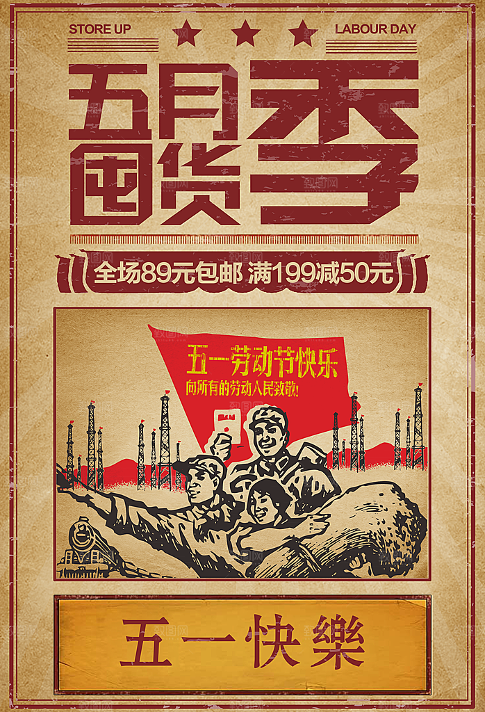 红色中国风五一劳动节海报