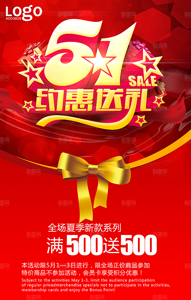 红色中国风五一劳动节海报