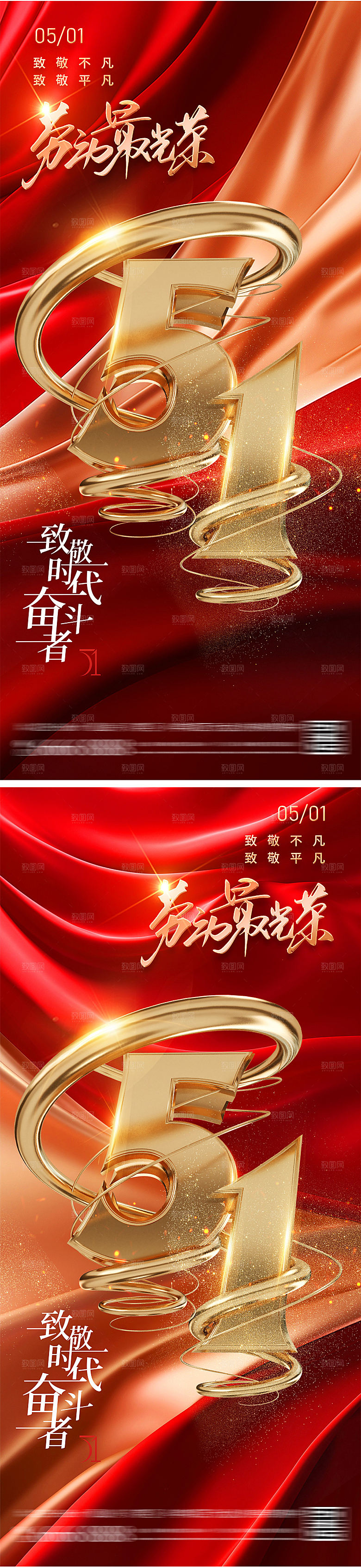 五一劳动节红金大气海报