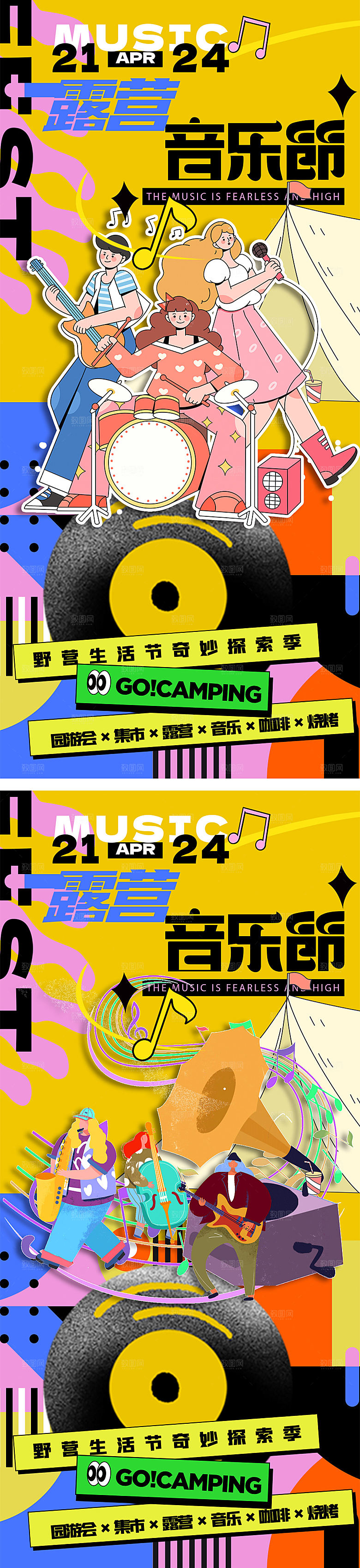 潮流时尚音乐节海报