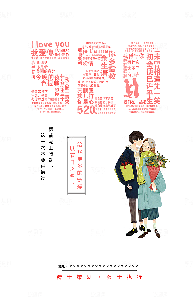 520节日告白海报
