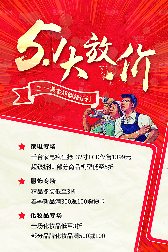 红色中国风五一劳动节海报