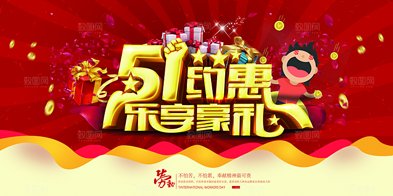 红色中国风五一劳动节海报