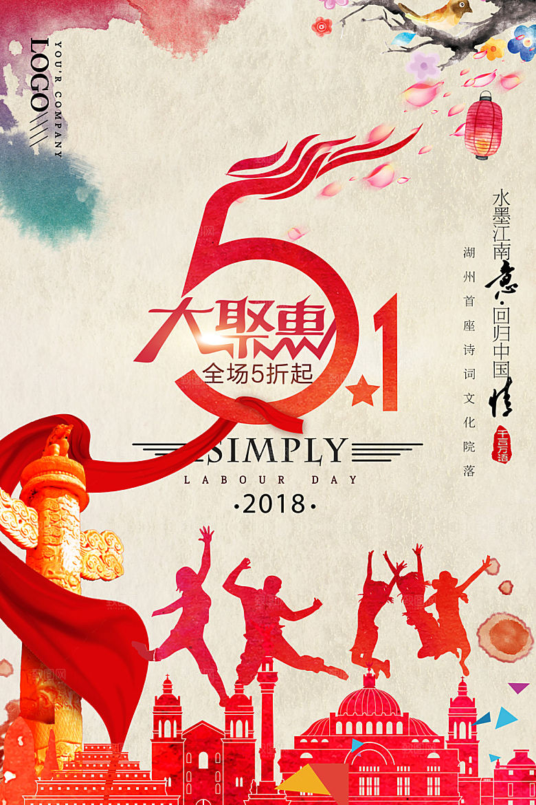 红色中国风五一劳动节海报