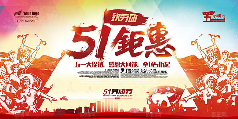 红色中国风五一劳动节海报