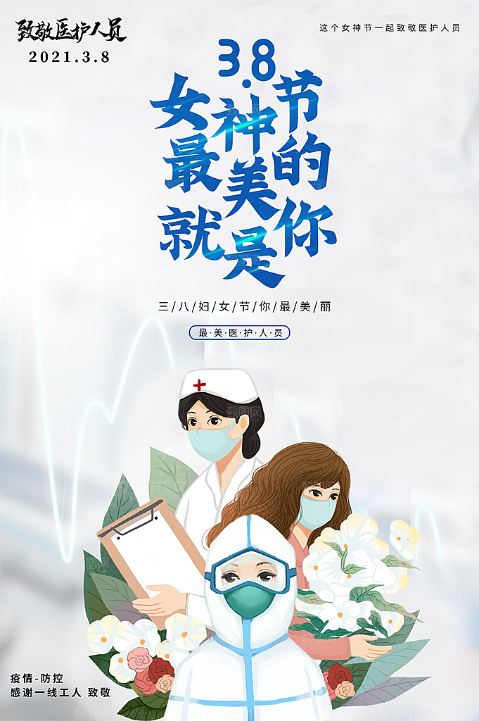 38妇女节女神节节日简约大气海报