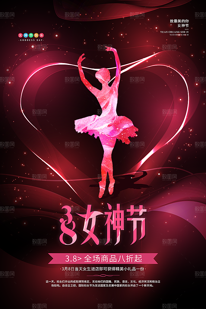38妇女节女神节节日简约大气海报
